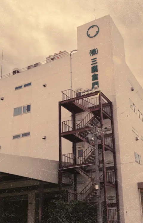 三鷹倉庫についてイメージ