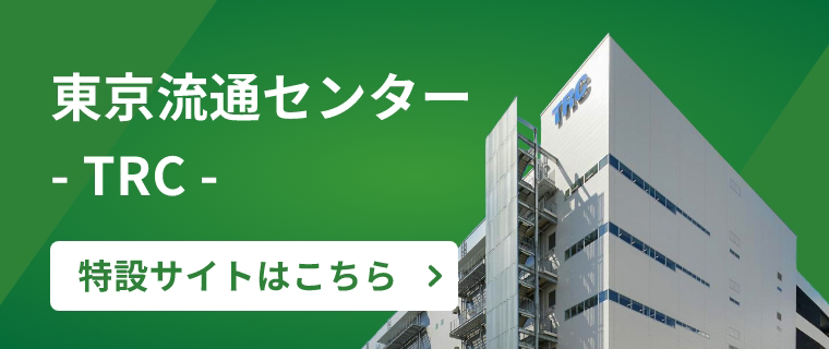 東京流通センター-TRC-