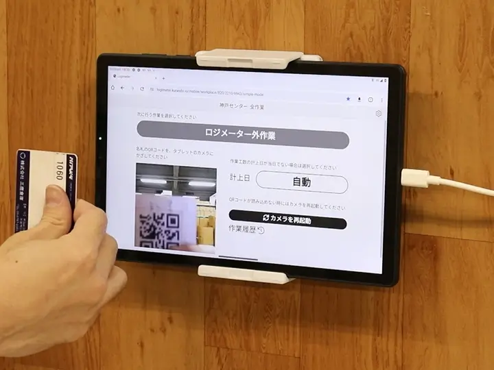 ロジメーター外作業